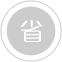 超高性價(jià)比
