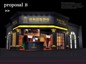 格林德斯地板地面材料展臺(tái)設(shè)計(jì)效果圖