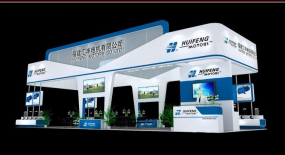 福建匯豐電機(jī)設(shè)備展臺(tái)設(shè)計(jì)效果圖
