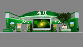 蒲江農(nóng)博會(huì)展臺(tái)設(shè)計(jì)效果圖,政府展臺(tái)設(shè)計(jì)效果圖