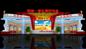 雙城農(nóng)業(yè)博覽會(huì)展臺設(shè)計(jì)