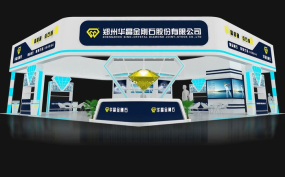 鄭州華晶金剛石展臺(tái)設(shè)計(jì)效果圖
