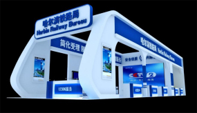 哈洽會哈爾濱鐵路局展臺設(shè)計方案效果圖設(shè)計