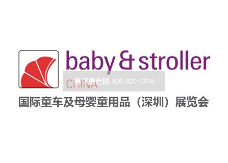 國際童車及母嬰童用品(深圳)展覽會(huì)