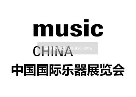 中國國際樂器展覽會 Music China