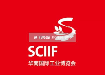 華南(深圳)國(guó)際工業(yè)博覽會(huì)