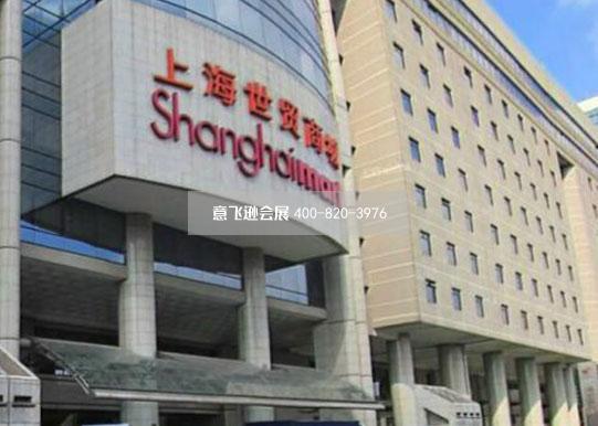 上海世貿商城 上海世貿商城