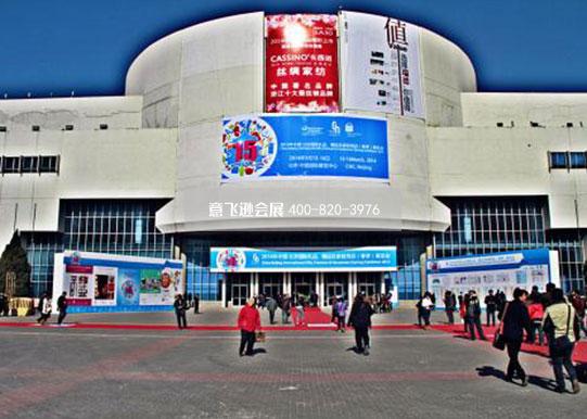 北京中國國際展覽中心(老館) 北京中國國際展覽中心(老館)