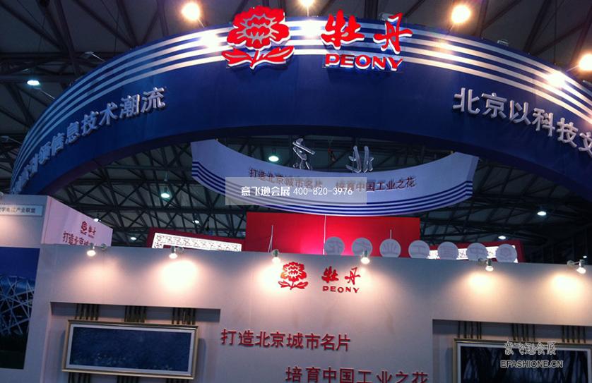 上海工博會展臺設(shè)計(jì)搭建,牡丹電子展位設(shè)計(jì)搭建