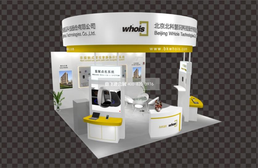 電子安防展北科慧識展臺設(shè)計效果圖方案