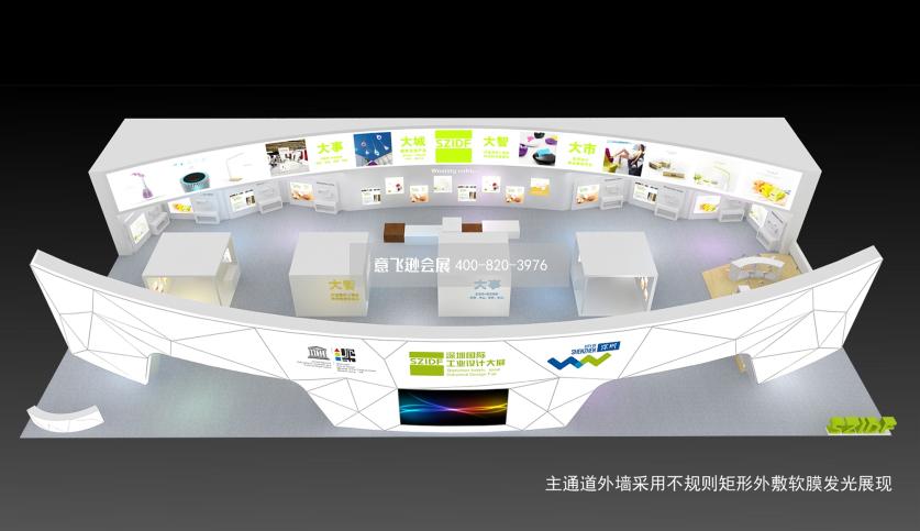 家居展工業(yè)設(shè)計(jì)大展中心展區(qū)展臺(tái)設(shè)計(jì)效果圖