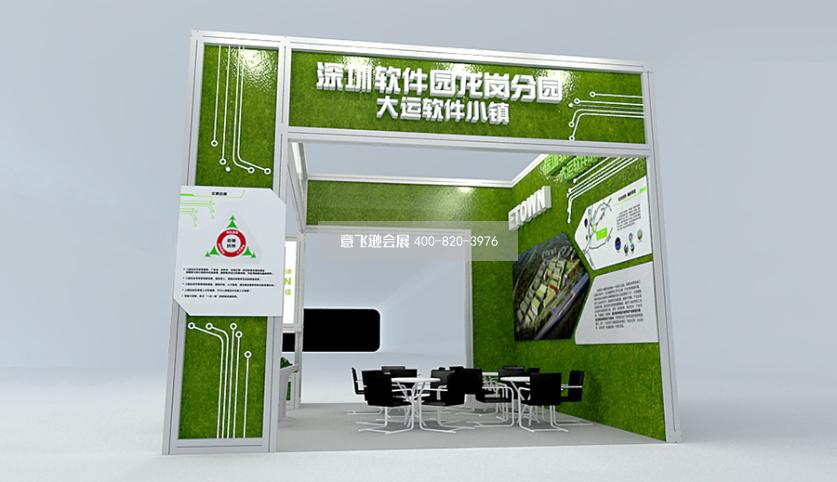 國際人才交流大會(深圳軟件園)展臺設計效果圖