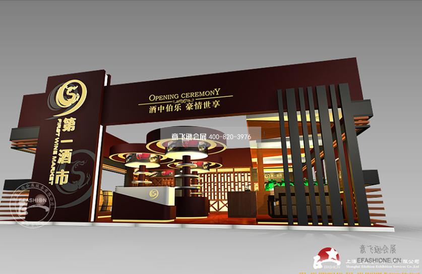 第一酒市成都糖酒會展臺搭建,展臺設計