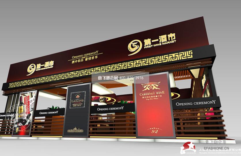 第一酒市成都糖酒會展臺搭建,展臺設計