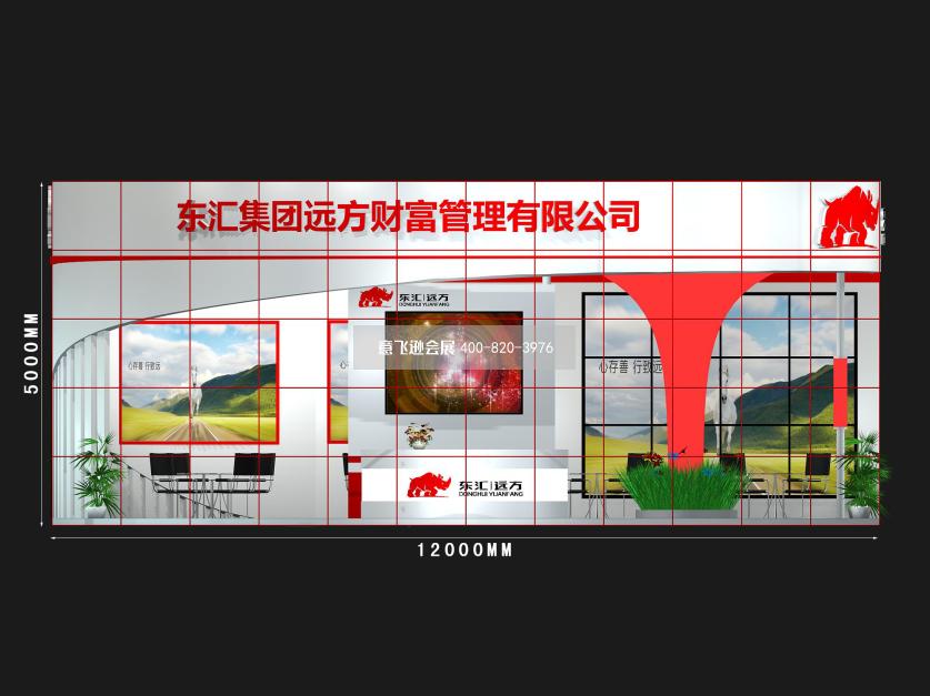 東匯集團(tuán)金融理財(cái)展臺設(shè)計(jì)搭建效果圖