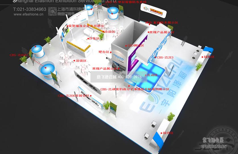 防水展宇陽澤麗展位設計裝修展臺設計搭建