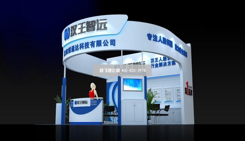 安防展?jié)h王36平小面積展臺設(shè)計效果圖