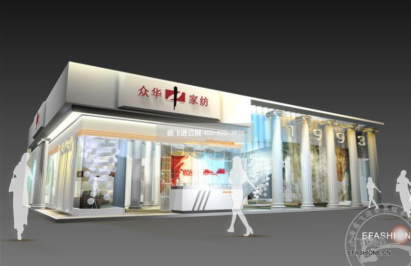 上海家紡展臺設計搭建眾華家紡展位設計裝修