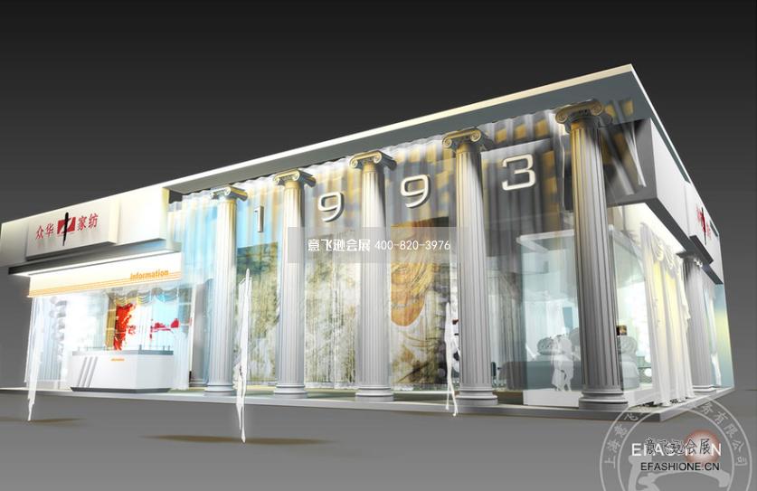 上海家紡展臺設計搭建眾華家紡展位設計裝修