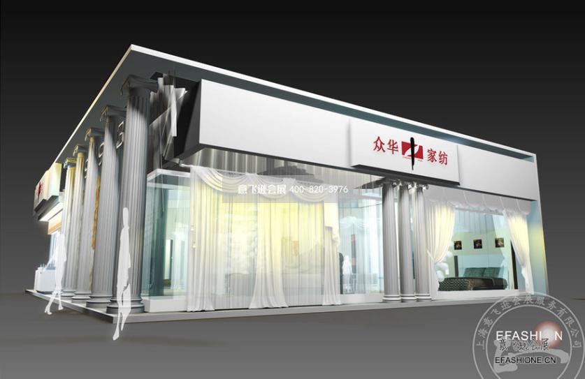 上海家紡展臺設計搭建眾華家紡展位設計裝修