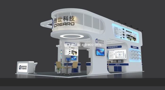 創(chuàng)世科技安防電子展臺(tái)設(shè)計(jì)效果圖