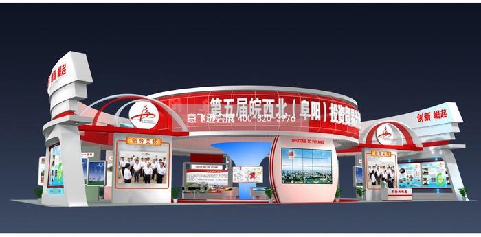 阜陽投資洽談會政府展臺設計效果圖