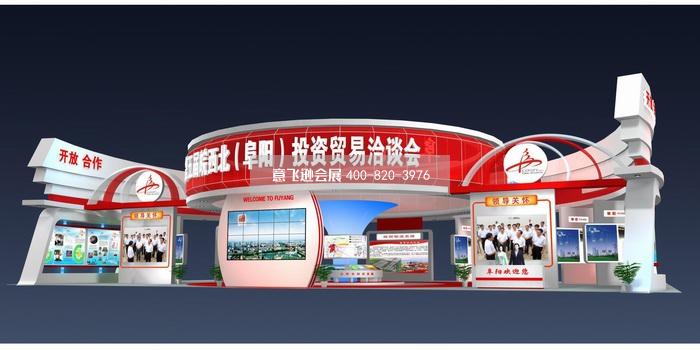 阜陽投資洽談會政府展臺設計效果圖