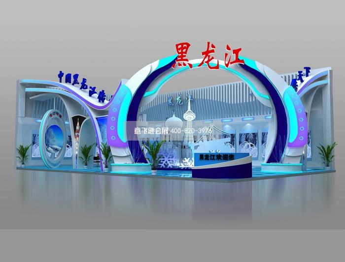 黑龍江政府展臺(tái)設(shè)計(jì)效果圖