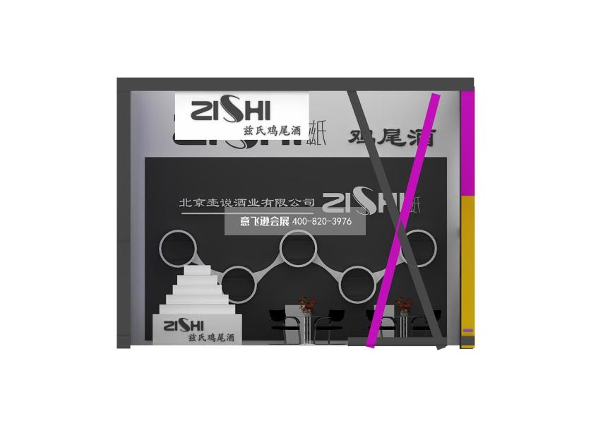 茲氏雞尾酒展臺設(shè)計,酒博會展臺設(shè)計效果圖