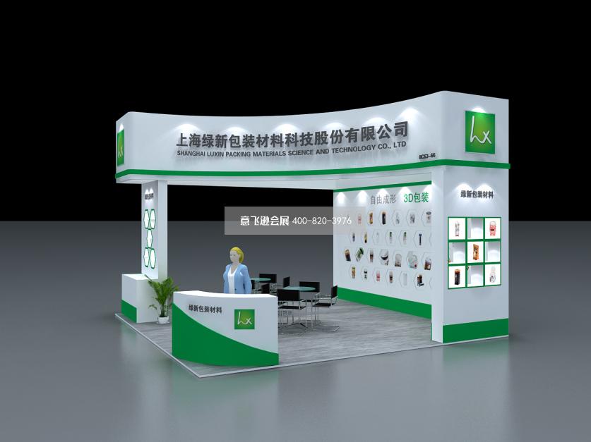 上海綠新包裝材料36平小面積展臺(tái)設(shè)計(jì)效果圖