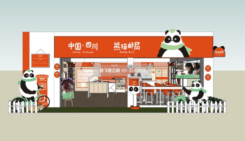 北京集藏文化博覽會熊貓郵局展臺設(shè)計效果圖