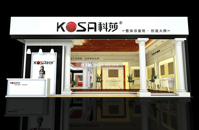 科莎衛(wèi)浴展300平大型展臺設(shè)計效果圖