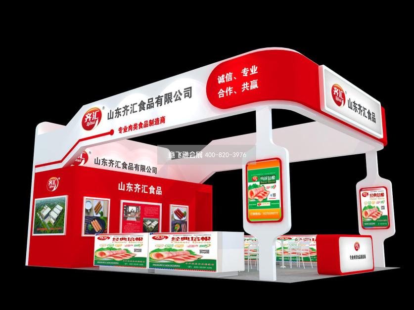 山東齊匯食品展臺設計效果圖