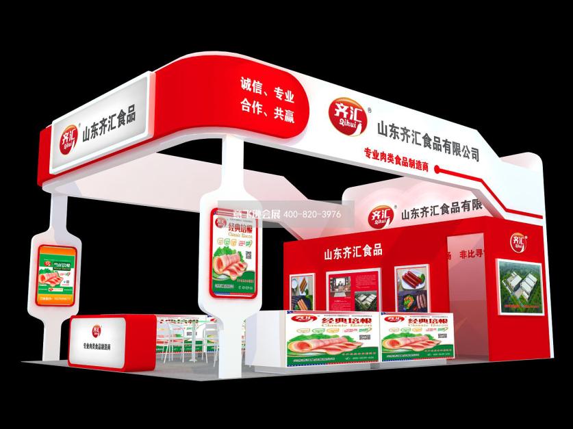 山東齊匯食品展臺設計效果圖
