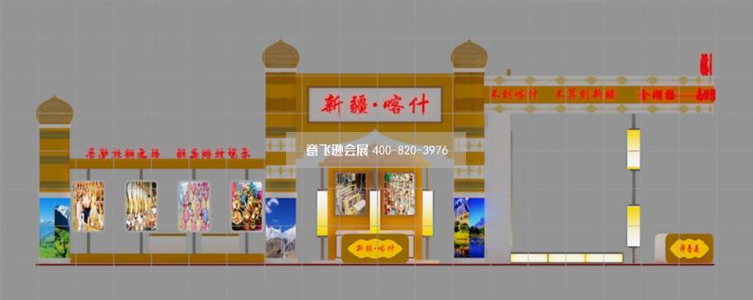 新疆喀什政府農(nóng)博會展臺設(shè)計效果圖
