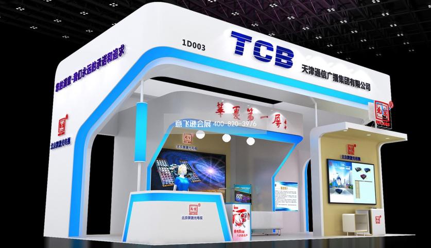 天津通信廣播集團(tuán)展臺(tái)設(shè)計(jì)效果圖