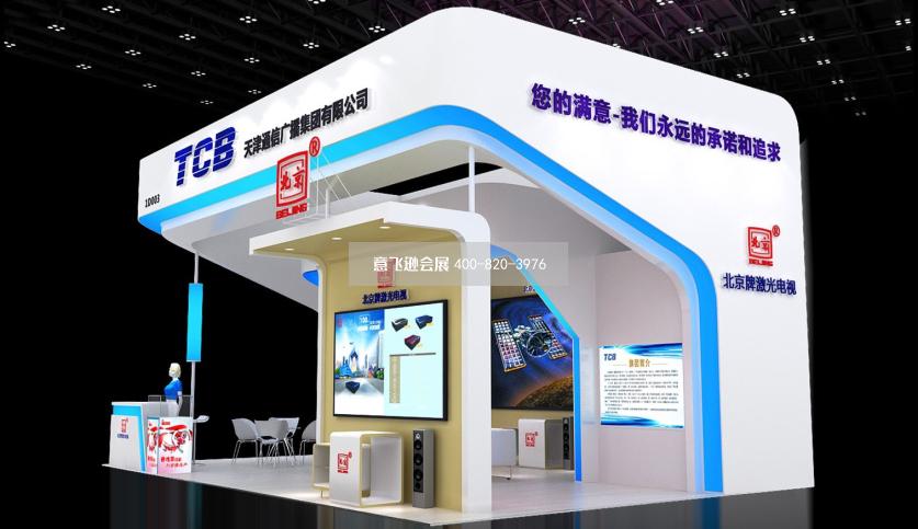 天津通信廣播集團(tuán)展臺(tái)設(shè)計(jì)效果圖