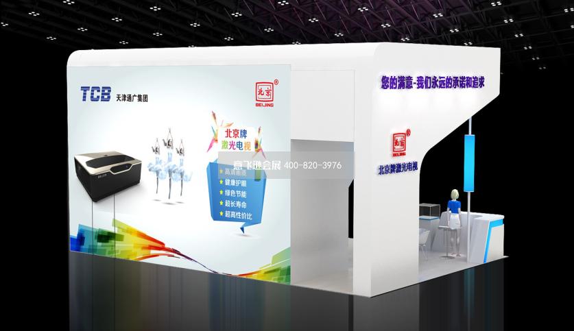 天津通信廣播集團(tuán)展臺(tái)設(shè)計(jì)效果圖