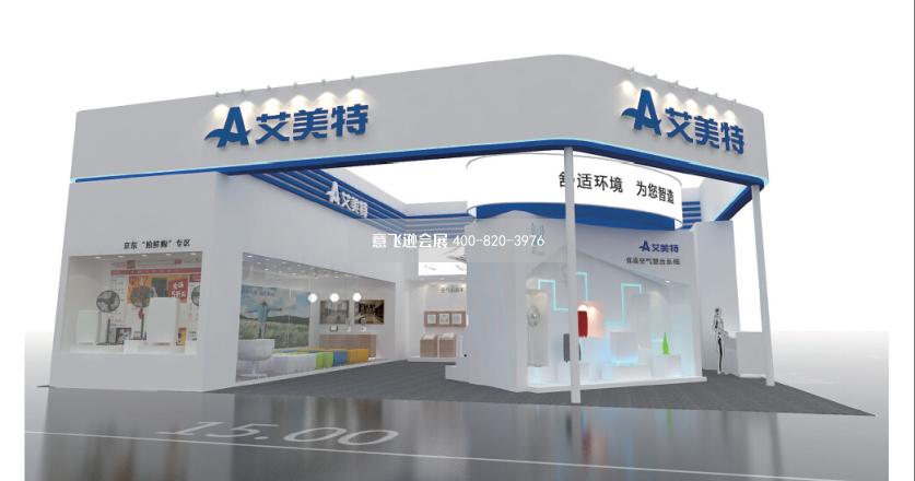 艾美特上海家博會展臺設(shè)計效果圖