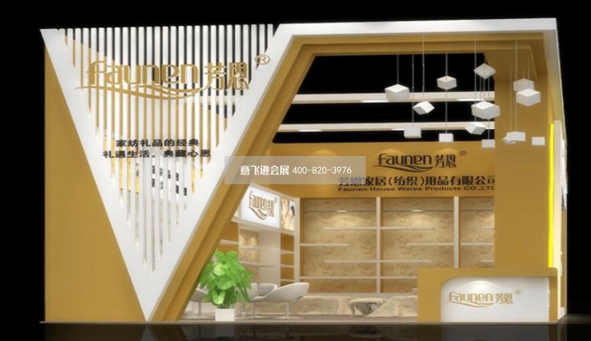 芳恩家具紡織用品禮品百貨展臺設(shè)計效果圖