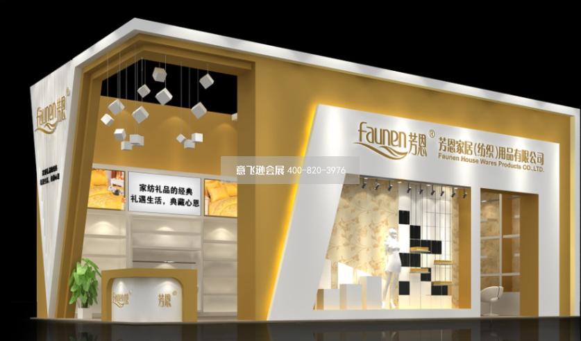 芳恩家具紡織用品禮品百貨展臺設(shè)計效果圖