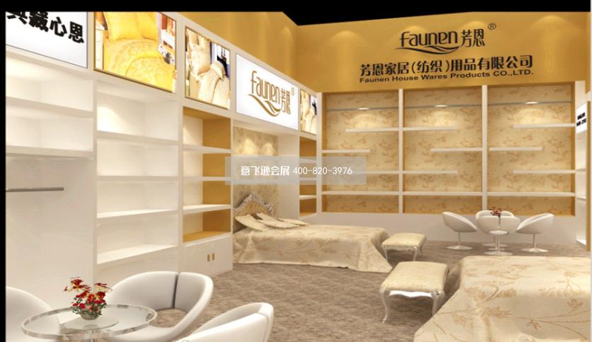 芳恩家具紡織用品禮品百貨展臺設(shè)計效果圖