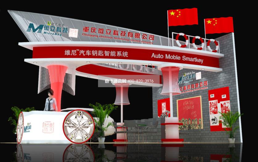 重慶微立科技汽配展臺(tái)設(shè)計(jì)效果圖