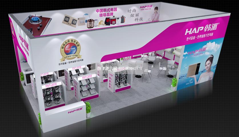 韓派電器沈陽家電博覽會展臺設(shè)計效果圖