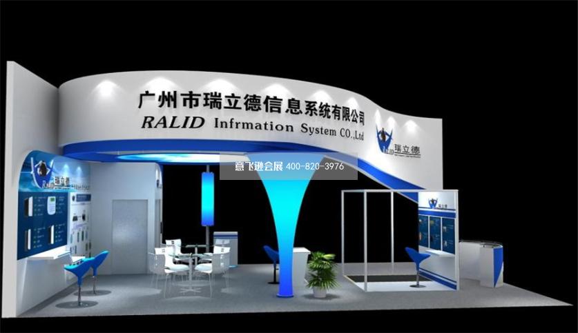 瑞立德安防展展臺設(shè)計效果圖