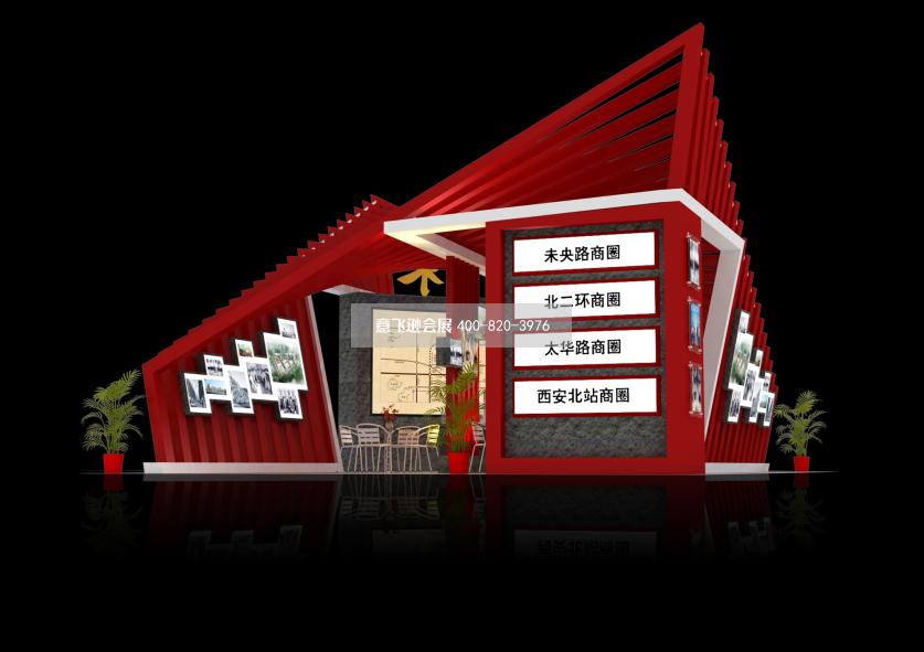 西洽會西安未央?yún)^(qū)政府展臺設(shè)計效果圖
