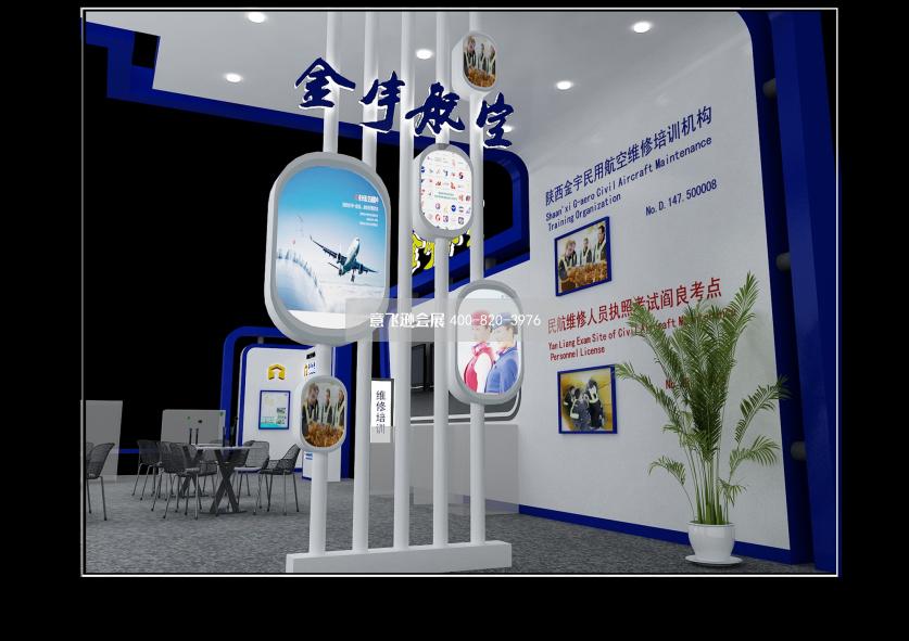 中國國際通用航空大會金宇航空展臺設計效果圖