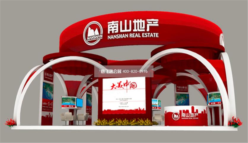 南山地產(chǎn)房產(chǎn)展臺(tái)設(shè)計(jì)效果圖