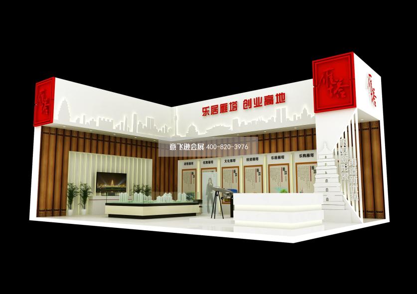 西洽會(huì)雁塔地產(chǎn)展臺(tái)設(shè)計(jì)效果圖