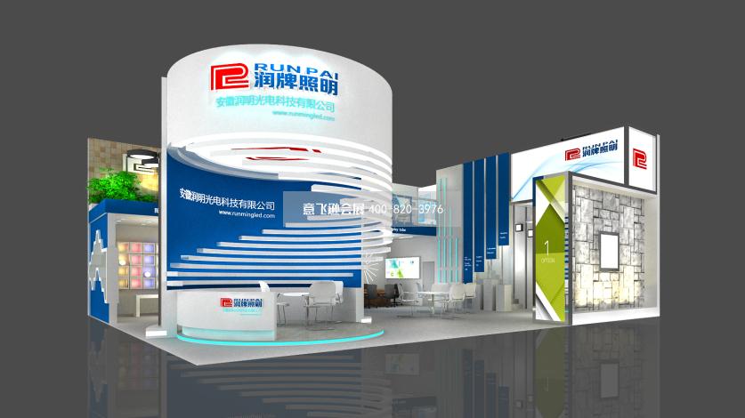 安徽潤明深圳光電照明展臺設(shè)計效果圖